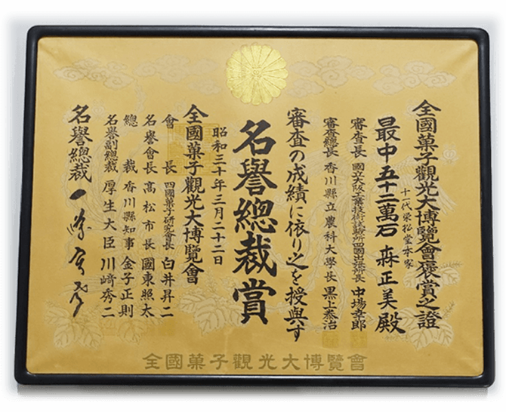 名誉総裁賞