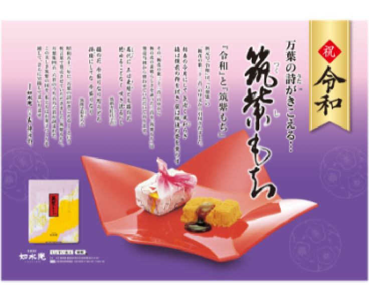 筑紫もち