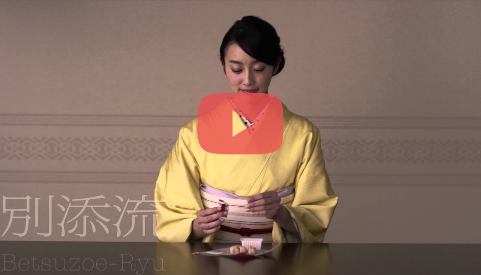 「筑紫もち博多作法。別添流」篇