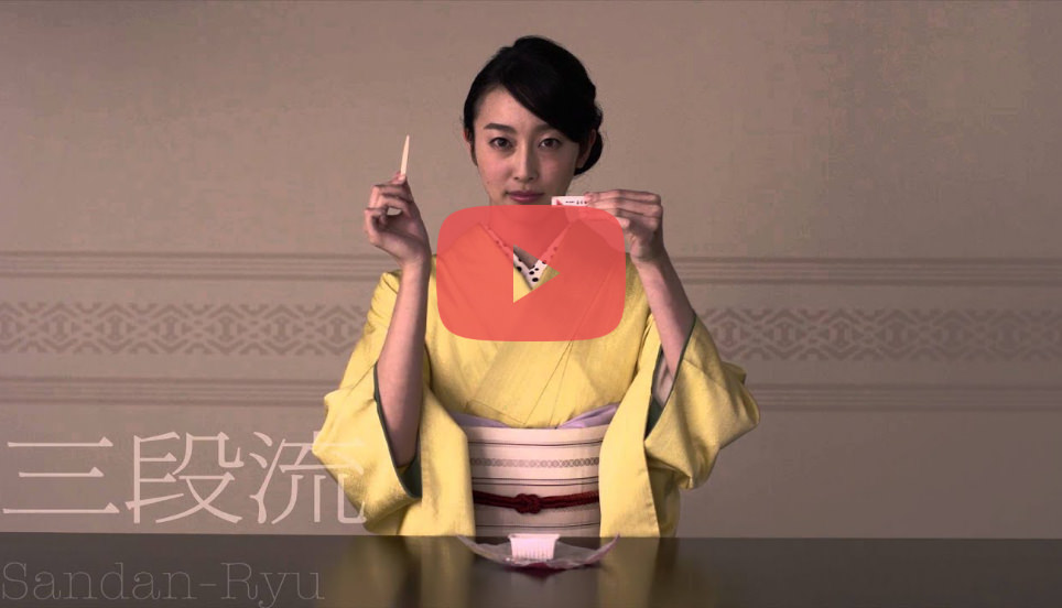 「筑紫もち博多作法。三段流」篇