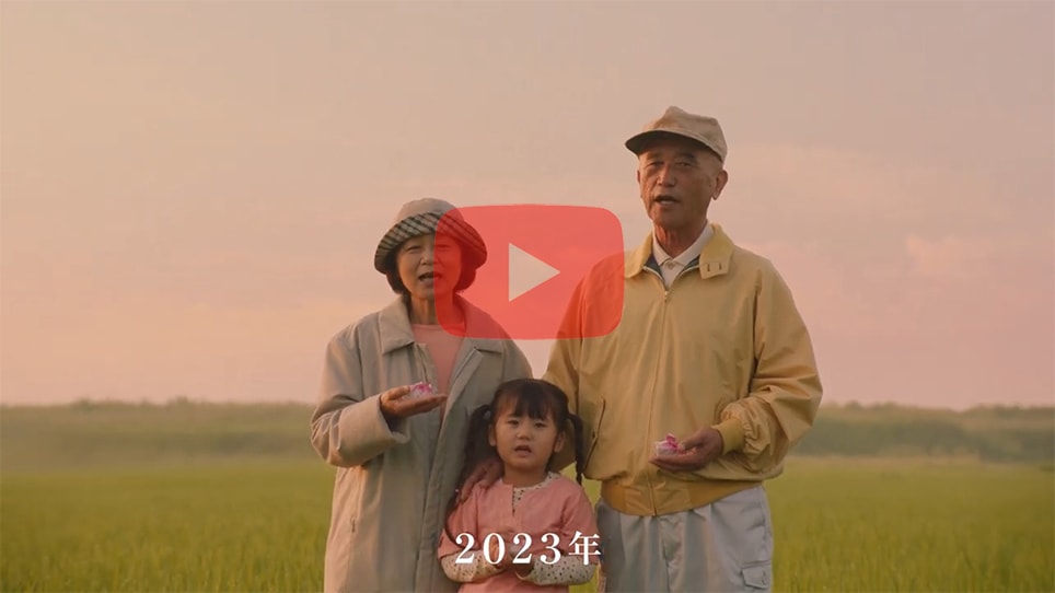 「筑紫もち」CM 生産者 孫歌う篇 (30秒)