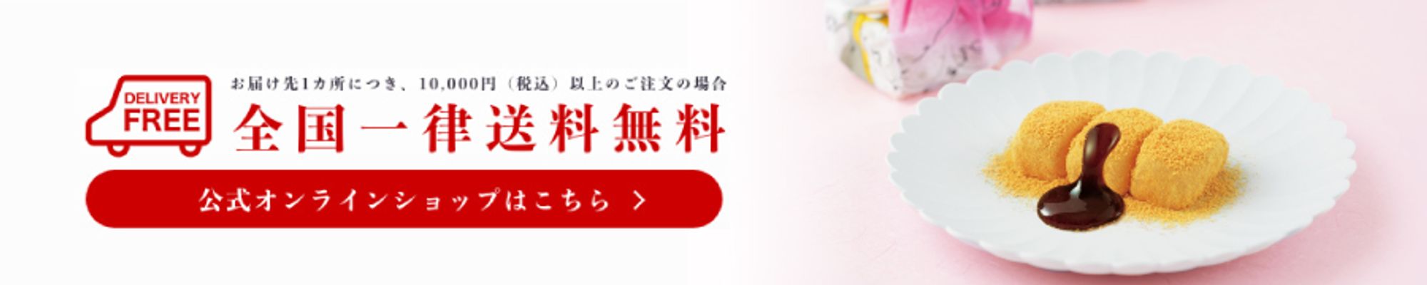 公式オンラインショップはこちら