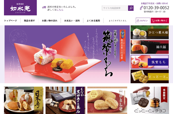 如水庵オフィシャルオンラインショップ
