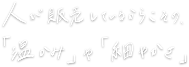 接客への想いを胸に、アルバイトから店長へ。