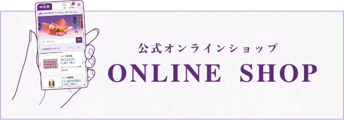 公式オンラインショップ