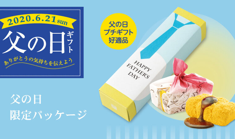 如水庵の父の日
