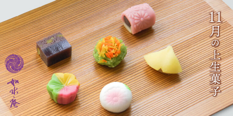 霜月の茶席菓子