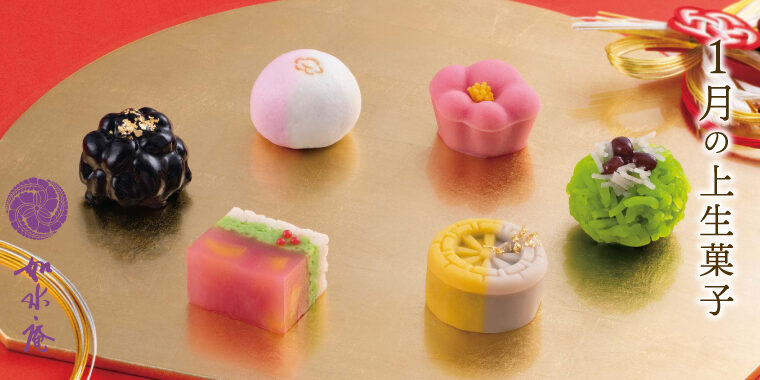 睦月の茶席菓子