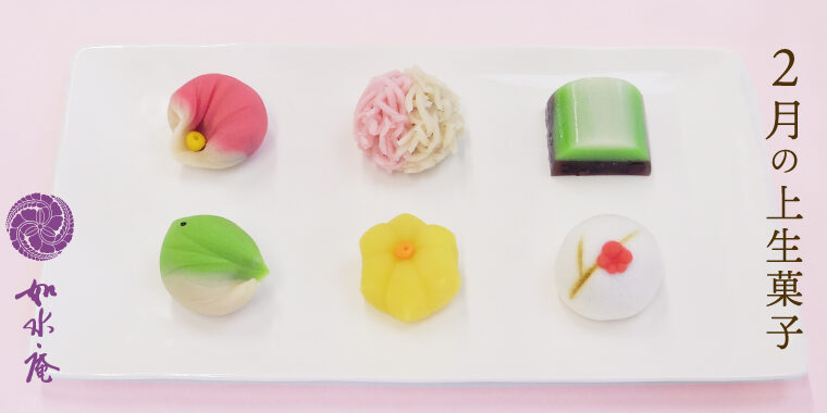 如月の茶席菓子