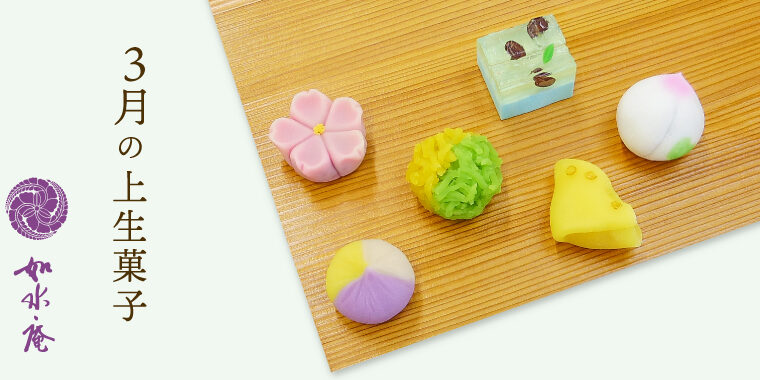 弥生の茶席菓子