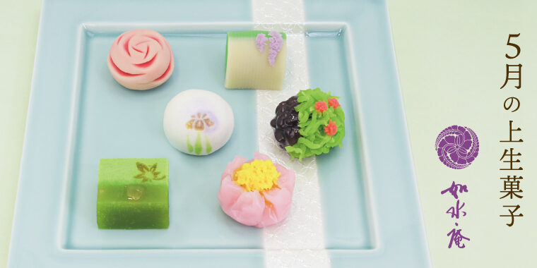 皐月の茶席菓子