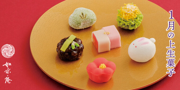 睦月の茶席菓子