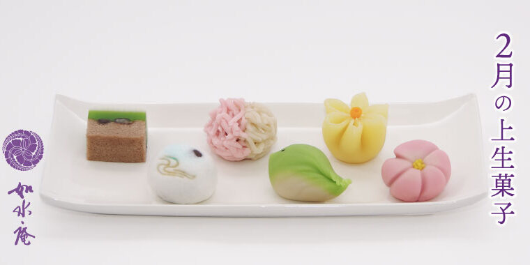 如月の茶席菓子